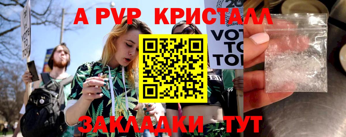 Братск  А ПВП кристаллы  APVP  A-PVP Crystall  APVP VHQ  Вход с VPN 