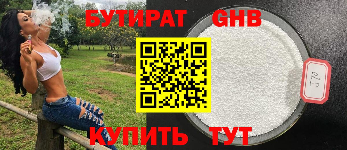 БУТИРАТ бутандиол Братск
