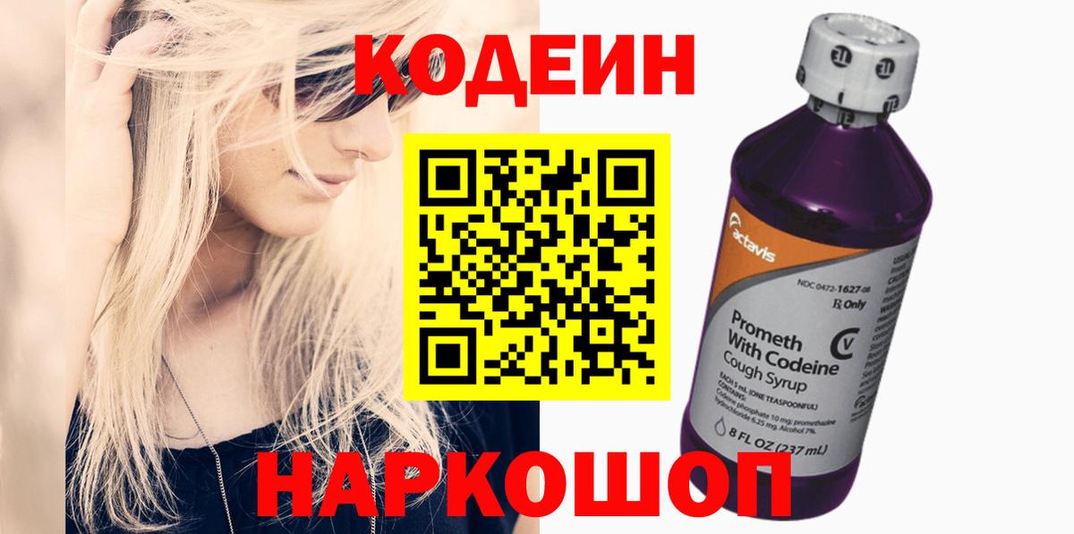Codein Purple Drank  Кодеиновый сироп Lean Purple Drank  Братск  Вход с VPN 