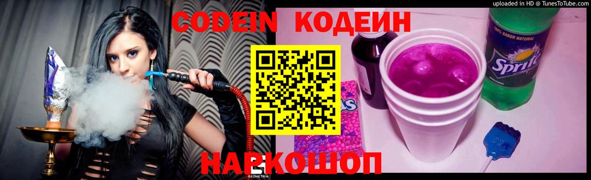 Codein Purple Drank Братск