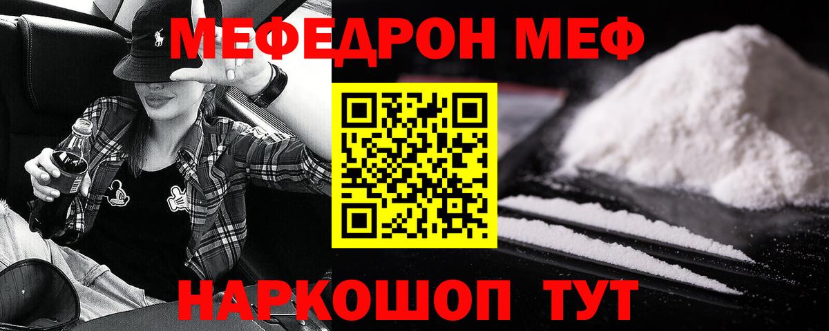 Меф  Мефедрон кристаллы  Вход с VPN  Братск 