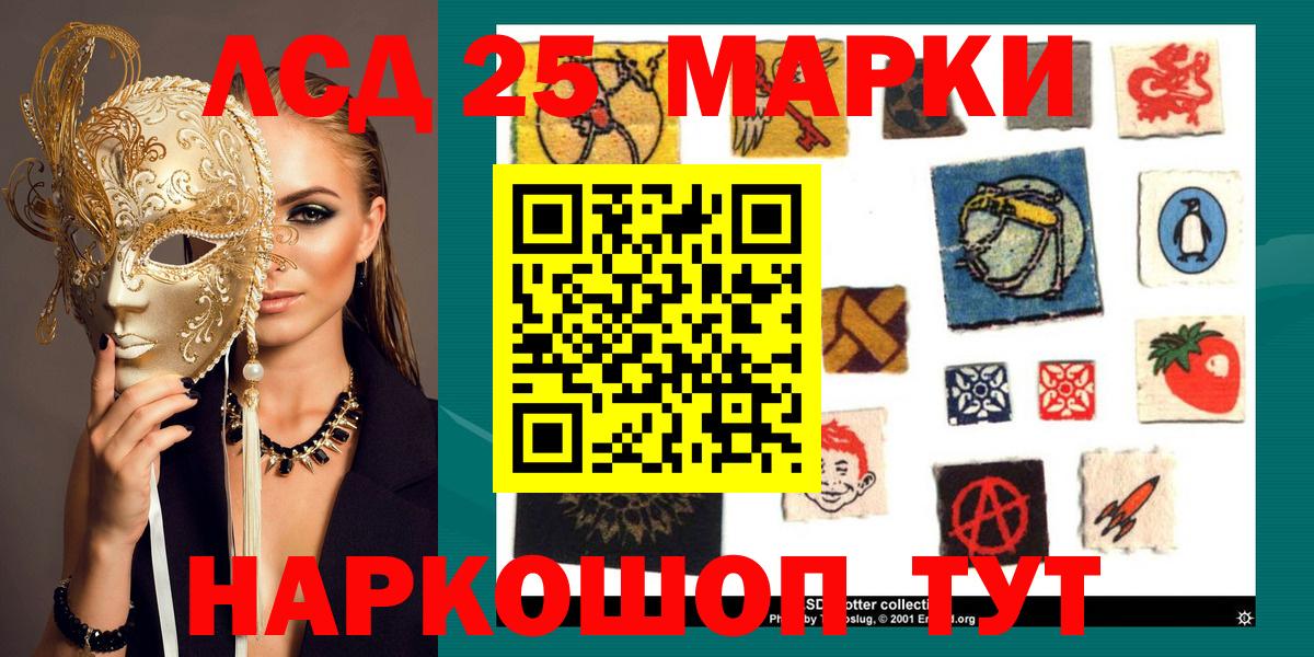 Марки 25I-NBOMe 1,8мг Братск